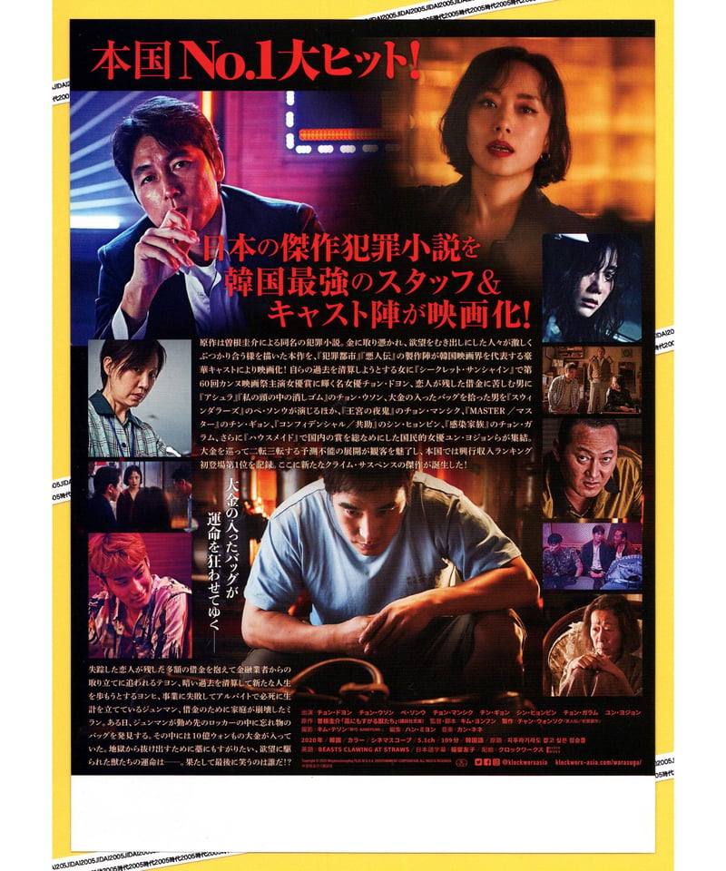 藁にもすがる獣たち | 映画チラシ・フライヤー・パンフレット販売 大辞典