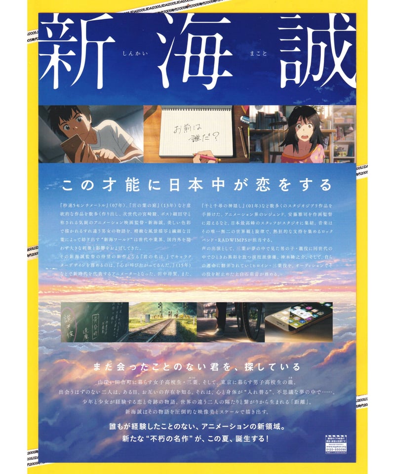 【激レア】君の名は。ショッピングバッグ　フライヤー　前売り半券セット Ⓟ君の名は。 | 映画チラシ・フライヤー・パンフレット販売 大辞典