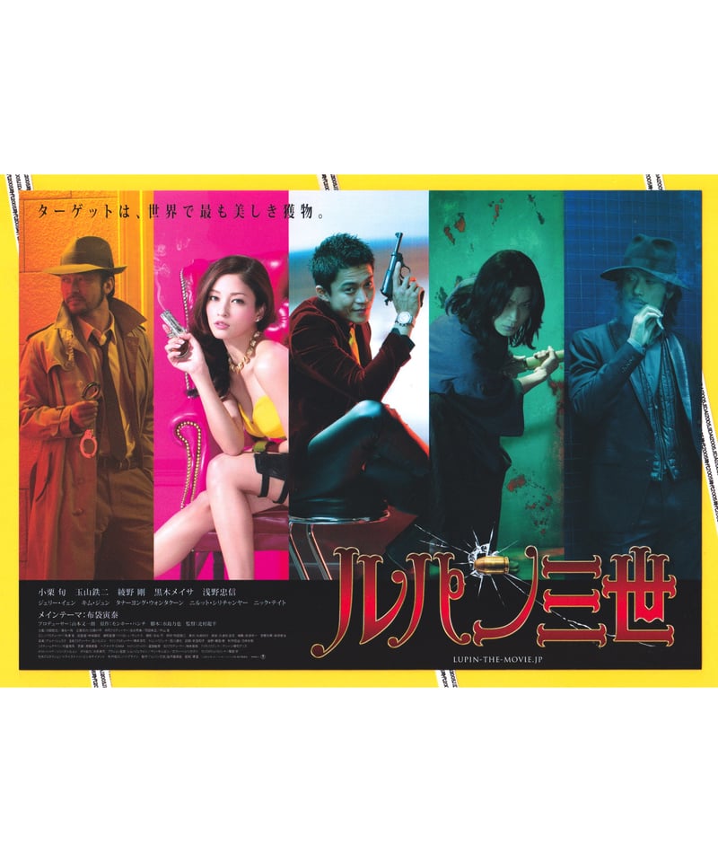 ②ルパン三世【2014年実写版】 | 映画チラシ・フライヤー