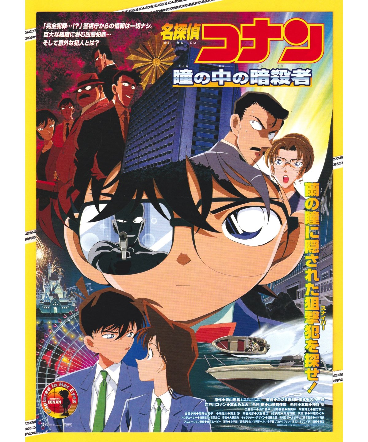 い*ご様 【PSA10】劇場版 名探偵コナン 第4作「瞳の中の暗殺者」メインビジ fit=scale-down,w=1200