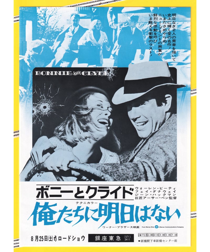 あ*号様 映画チラシ「俺たちに明日はない」(初版) 俺たちに明日はない【1973年再公開版】 | 映画チラシ・フライヤー