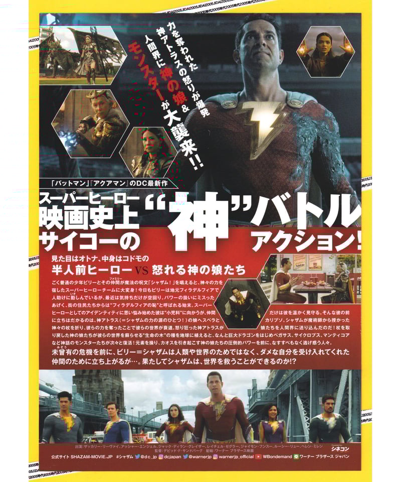 映画ポスター【劇場用B1サイズポスター】シャザム！〜神々の怒り〜 Amazon.co.jp: Shazam 2: 神々の怒り - 映画ポスター (キャラクター