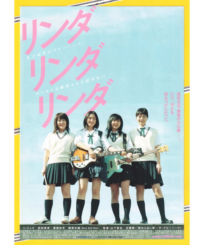 Ⓟリンダ リンダ リンダ | 映画チラシ・フライヤー・パンフレット販売