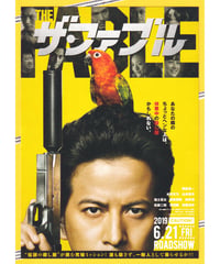 ①ザ・ファブル