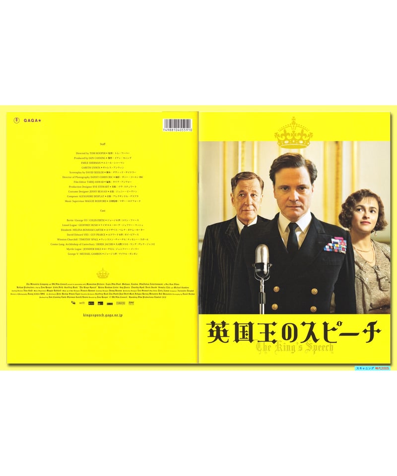Ⓟ英国王のスピーチ | 映画チラシ・フライヤー・パンフレット販売 大辞典