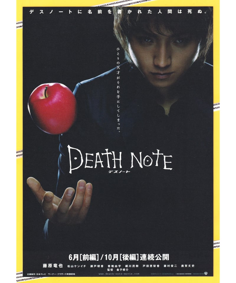 ①DEATH NOTE デスノート | 映画チラシ・フライヤー