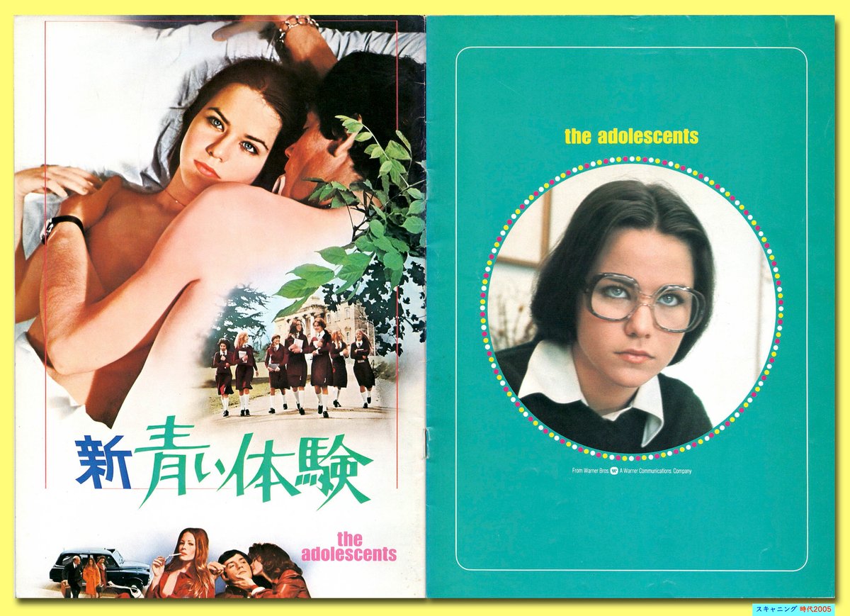 Ⓟ新 青い体験 | 映画チラシ・フライヤー・パンフレット販売 大辞典