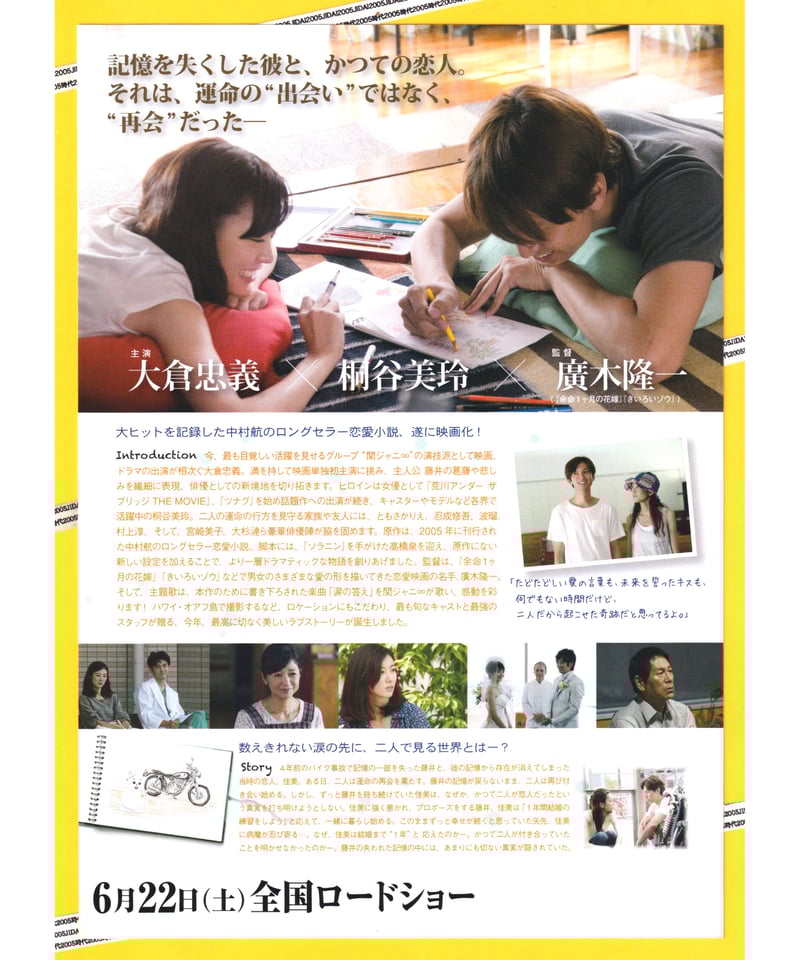 100回泣くこと | 映画チラシ・フライヤー・パンフレット販売 大辞典