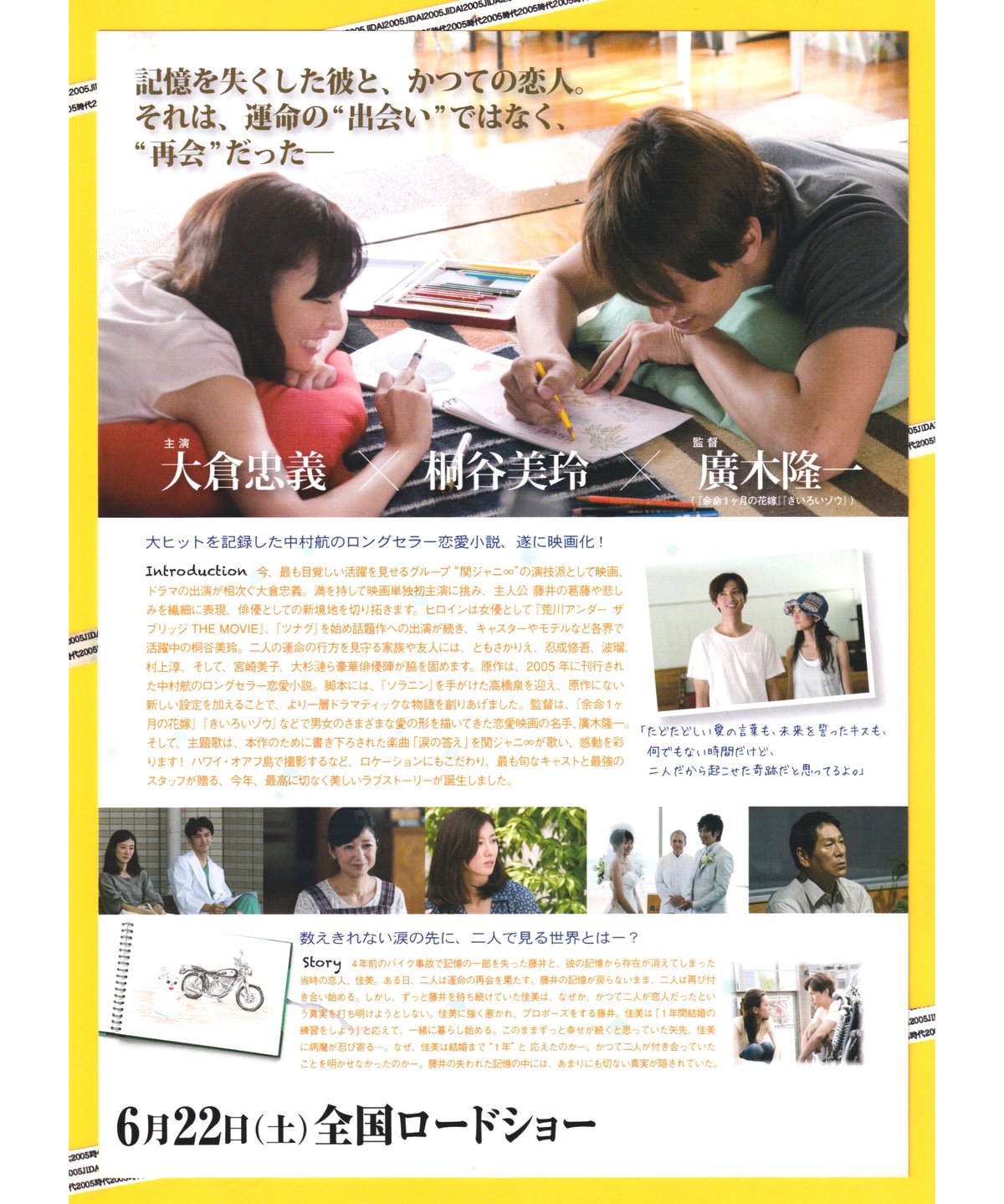 100回泣くこと | 映画チラシ・フライヤー・パンフレット販売 大辞典