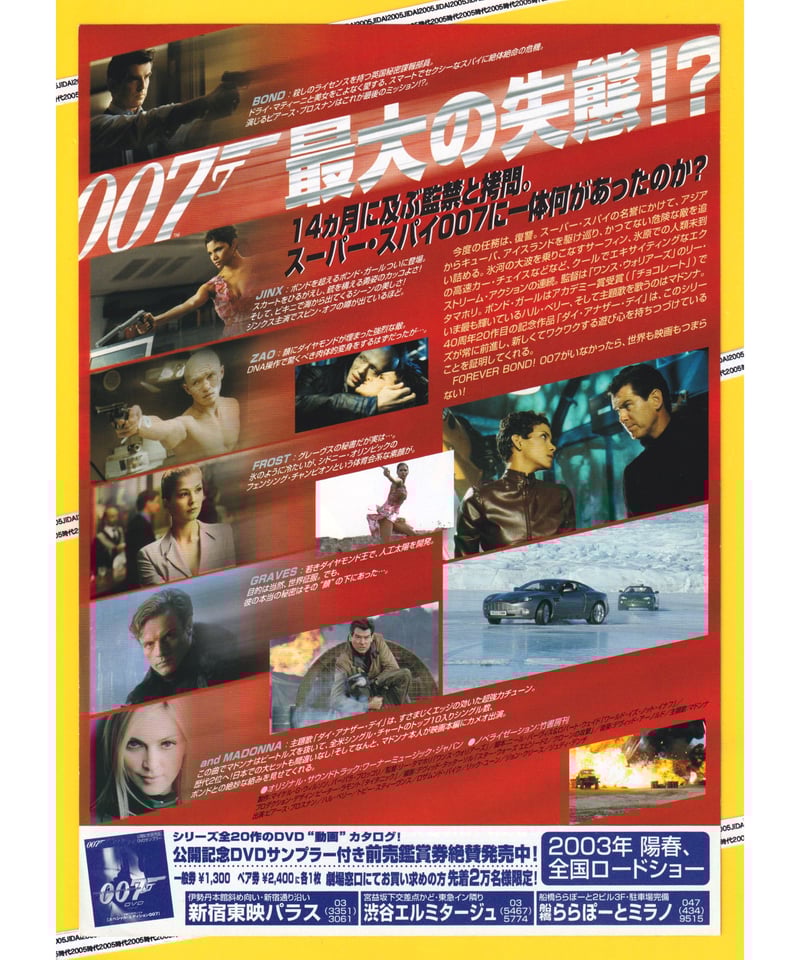 007／ダイ・アナザー・デイ［第20作］ | 映画チラシ・フライヤー