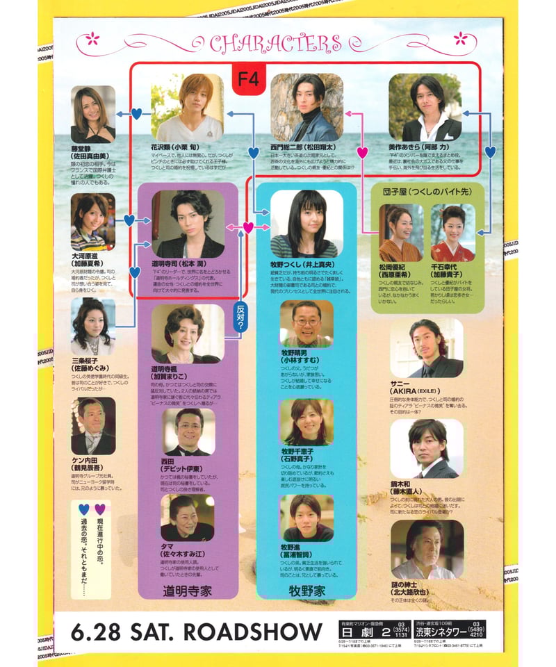 花より男子 F〈ファイナル〉 | 映画チラシ・フライヤー