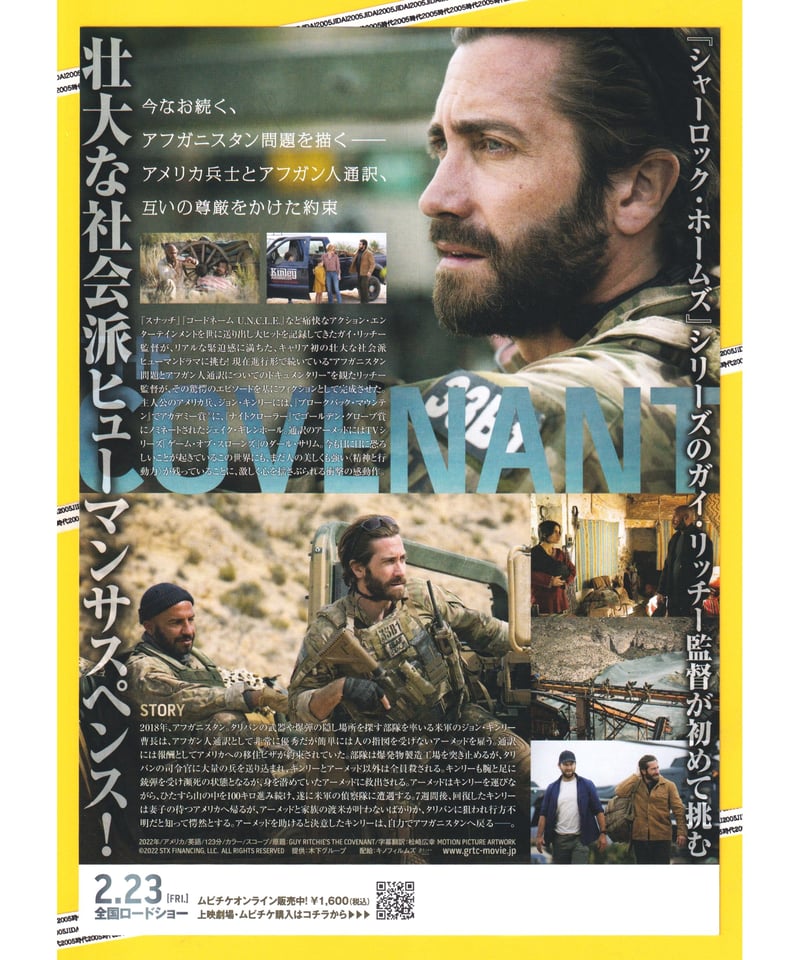 コヴェナント 約束の救出 映画 ポスター コヴェナント 約束の救出 | 映画チラシ・フライヤー