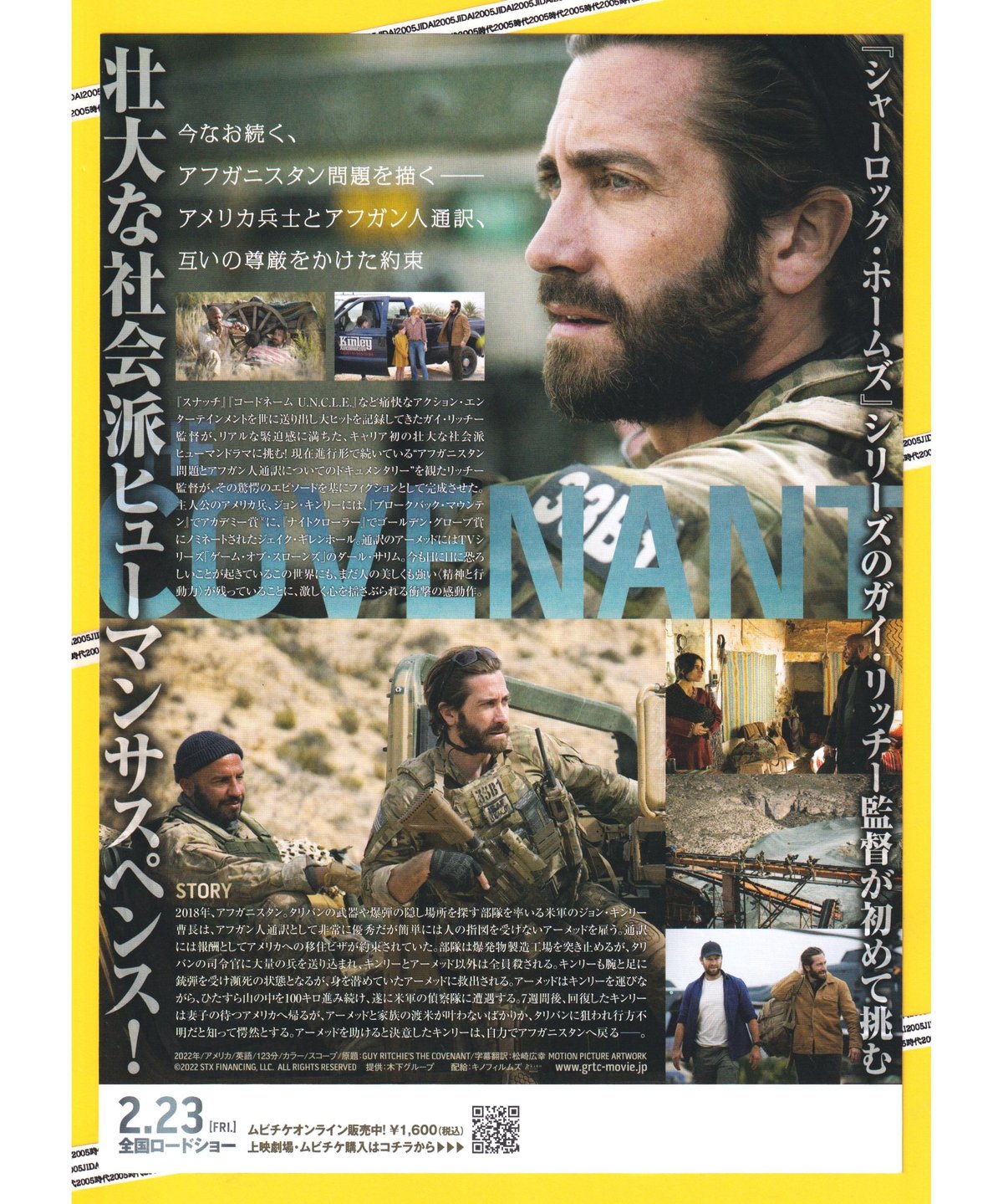 コヴェナント 約束の救出 | 映画チラシ・フライヤー・パンフレット販売