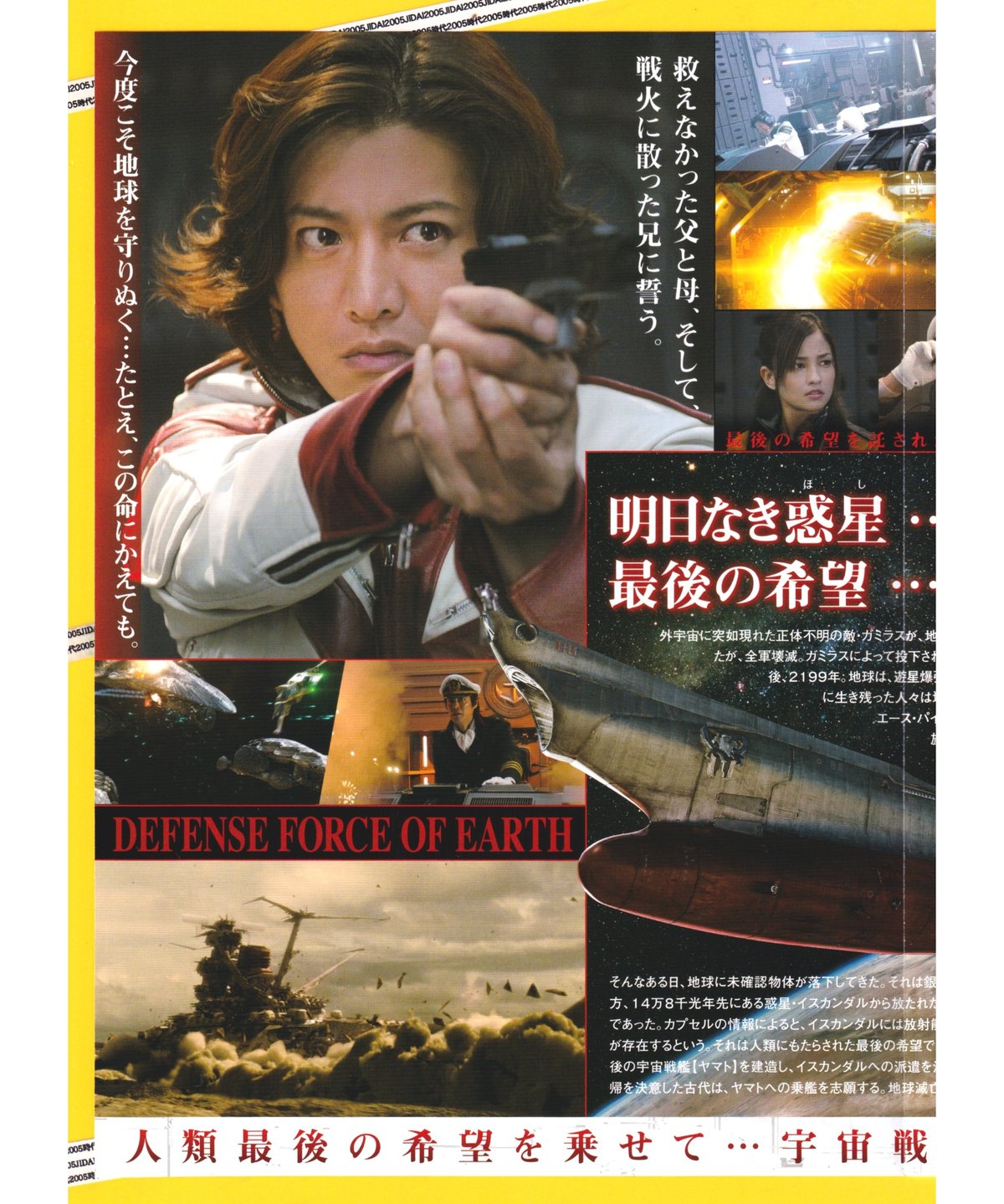 商品説明必読！映画宇宙戦艦ヤマト山崎貴監督サイン入りパンフレット 商品説明必読！映画宇宙戦艦ヤマト山崎貴監督サイン入りパンフレット