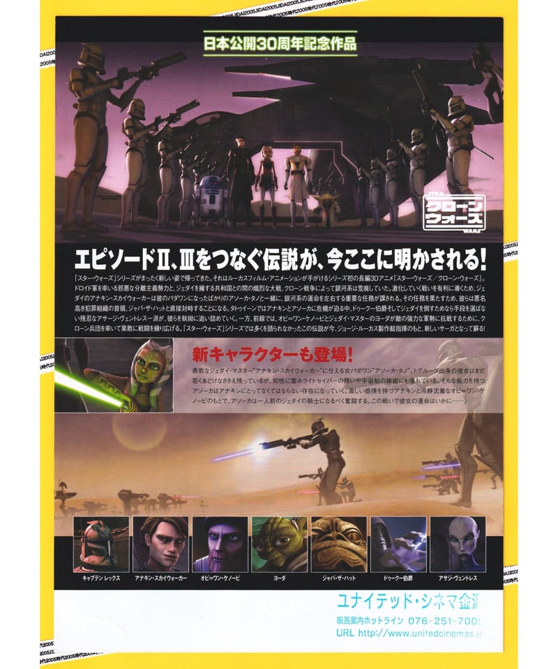 スター・ウォーズ クローン・ウォーズ | 映画チラシ・フライヤー