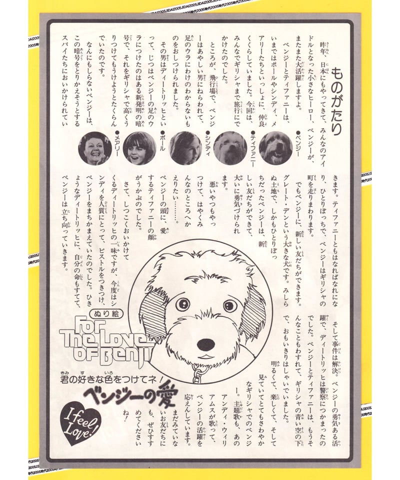 ②ベンジーの愛 | 映画チラシ・フライヤー・パンフレット販売 大辞典 