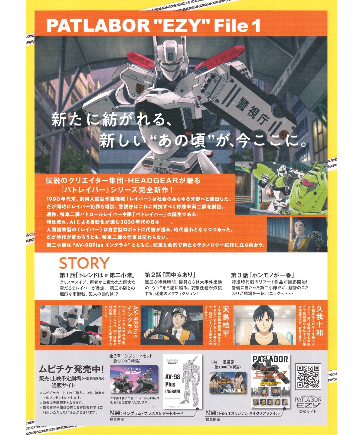 機動警察パトレイバー EZY File 1 | 映画チラシ・フライヤー