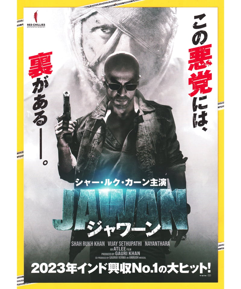 ①JAWAN ジャワーン | 映画チラシ・フライヤー・パンフレット販売 大辞典