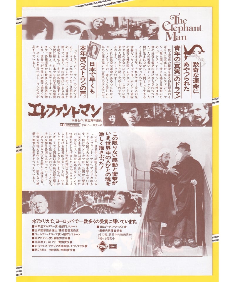 映画チラシ 80年公開 エレファント・マン ドラマ映画 B5版フライヤー ②エレファント・マン | 映画チラシ・フライヤー・パンフレット販売 大辞典