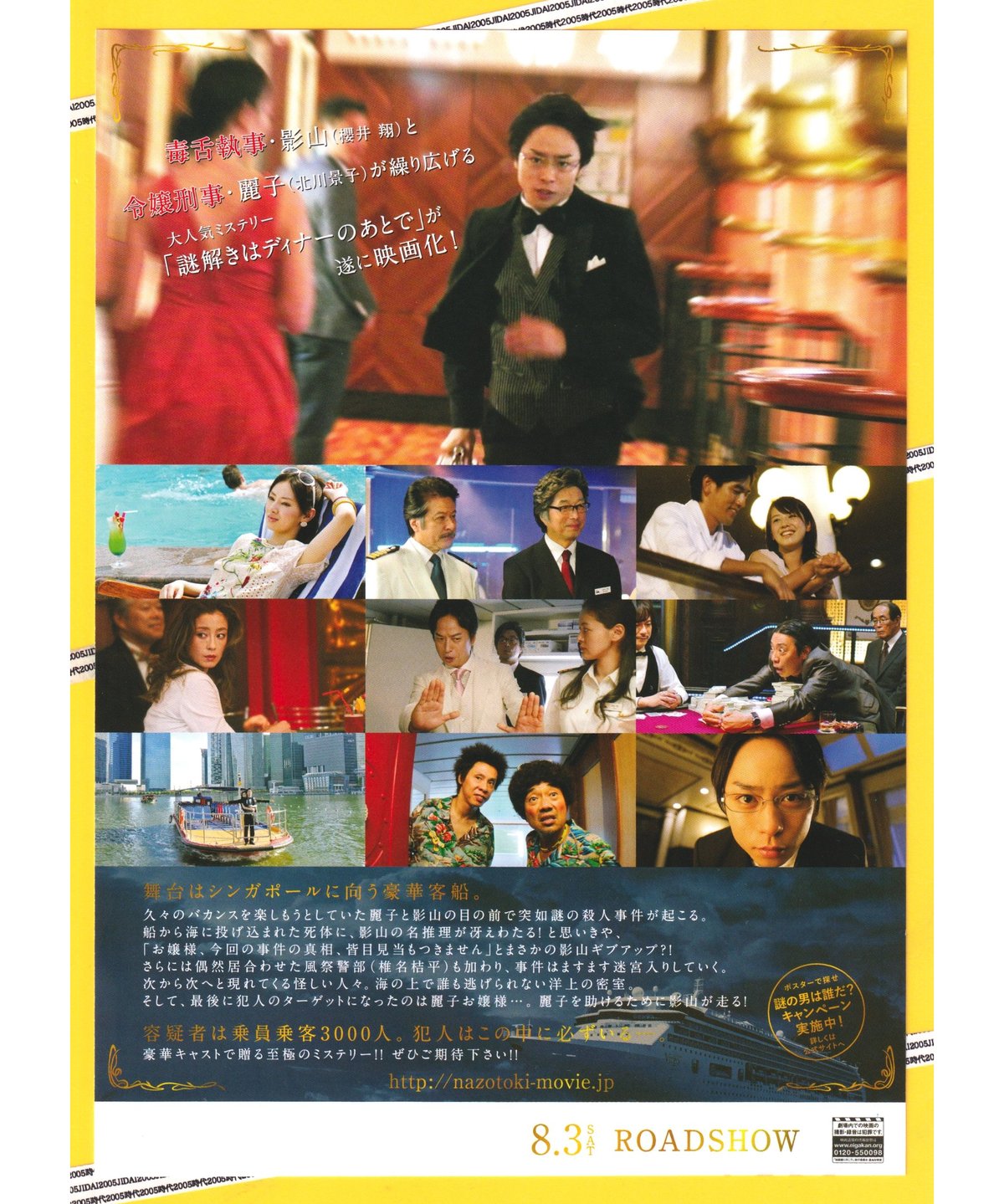 ②謎解きはディナーのあとで 映画 | 映画チラシ・フライヤー