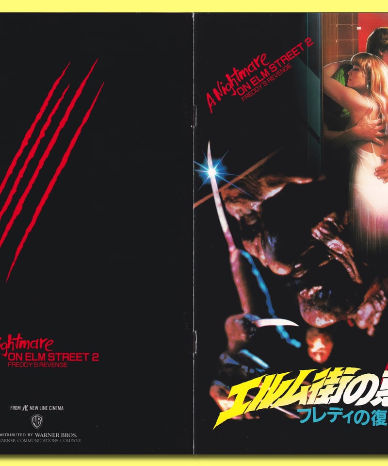 Ⓟエルム街の悪夢2 フレディの復讐 | 映画チラシ・フライヤー