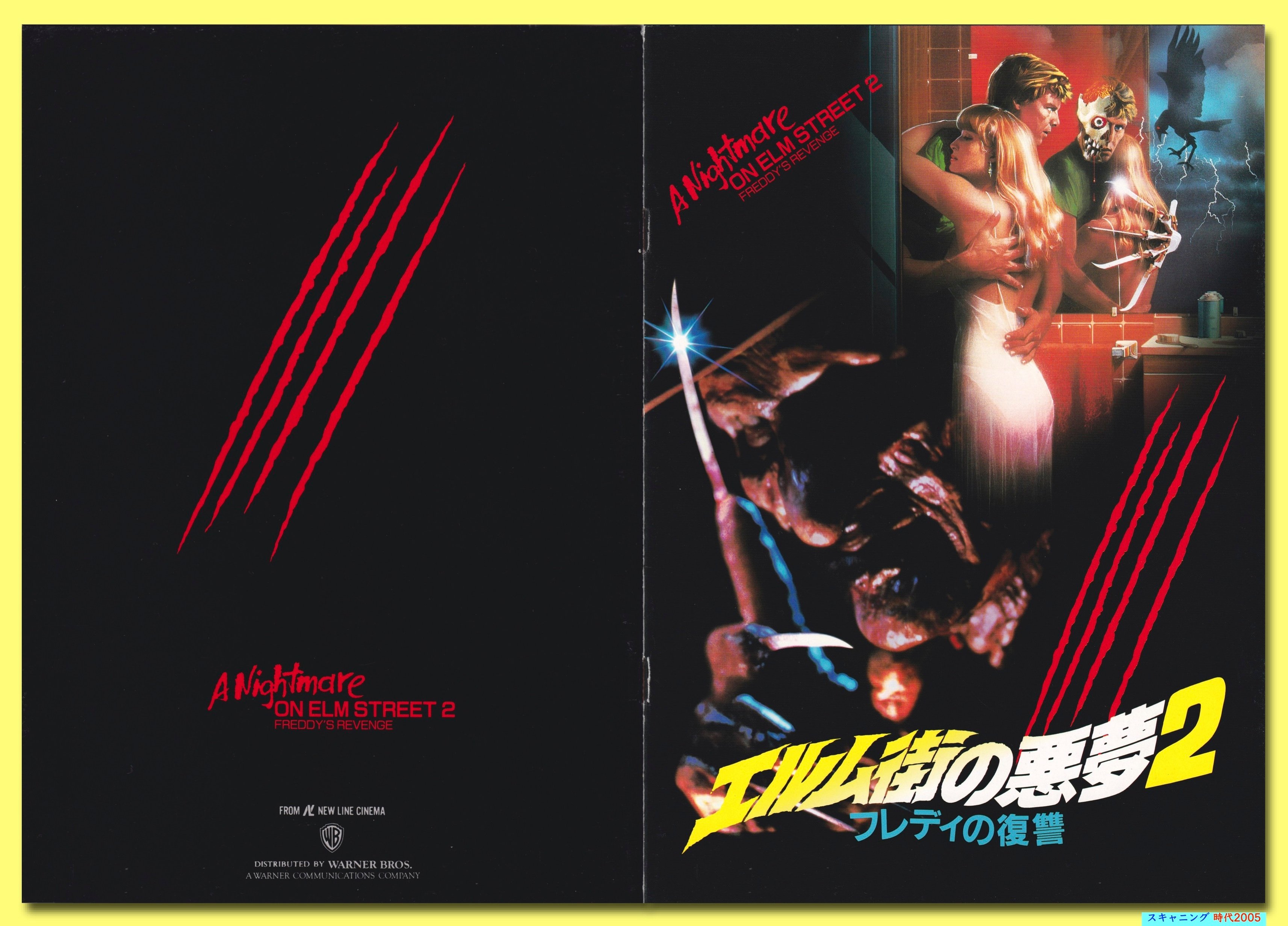 Ⓟエルム街の悪夢2 フレディの復讐 | 映画チラシ・フライヤー