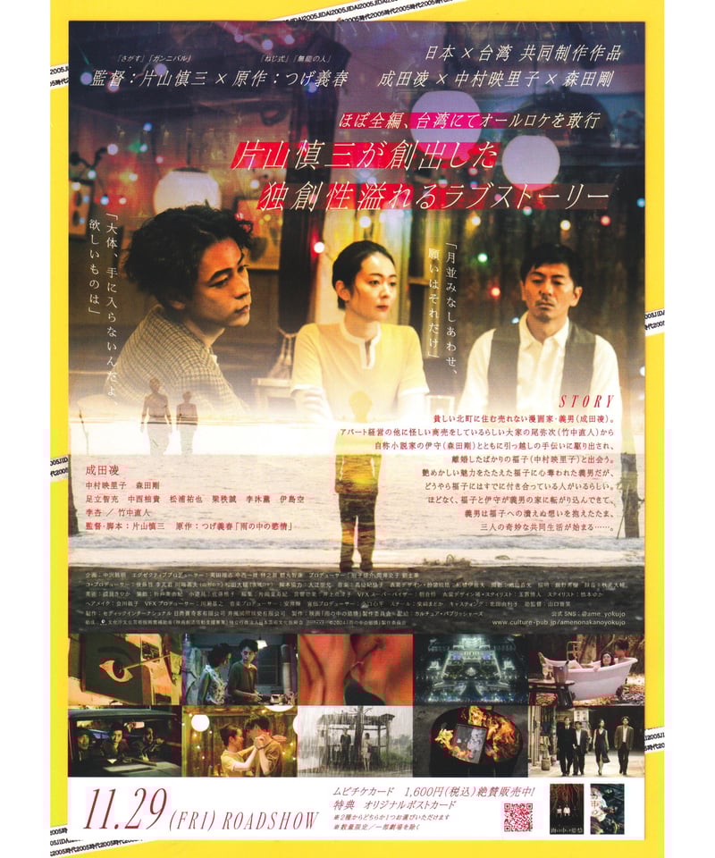 ②雨の中の慾情 | 映画チラシ・フライヤー・パンフレット販売 大辞典