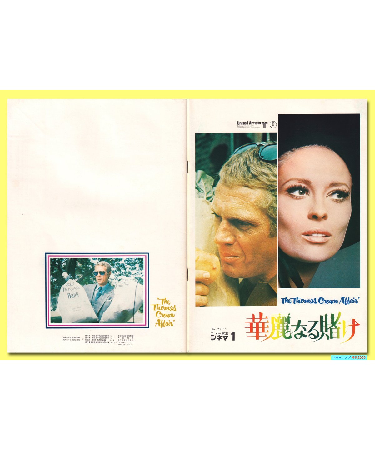 Ⓟ華麗なる賭け【1972年再公開版】 | 映画チラシ・フライヤー