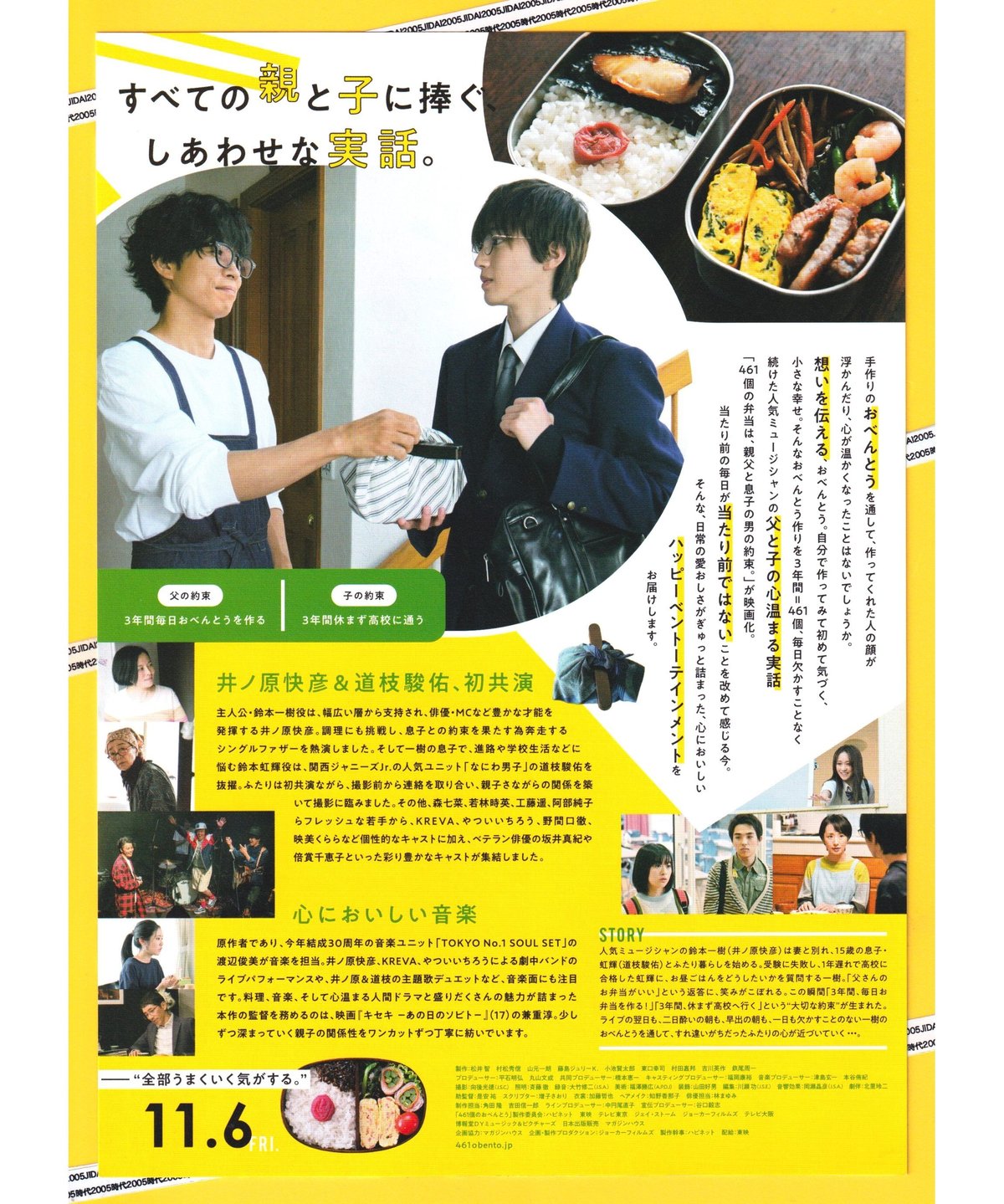 Johnny&#39;s - 461個のおべんとう フライヤー 映画チラシサイト：461個のおべんとう
