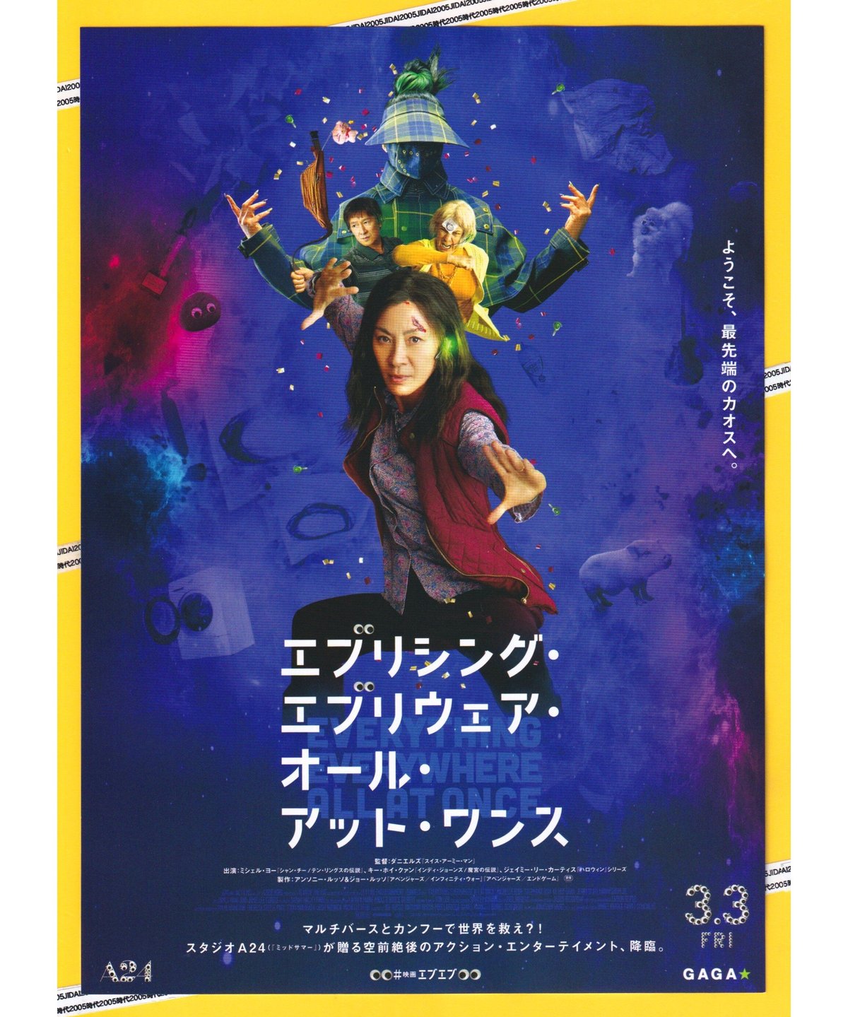 ①エブリシング・エブリウェア・オール・アット・ワンス | 映画チラシ