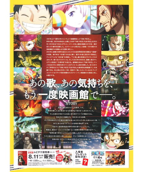 ONE PIECE FILM RED　ワンピース フィルム レッド【2023年再公開版】