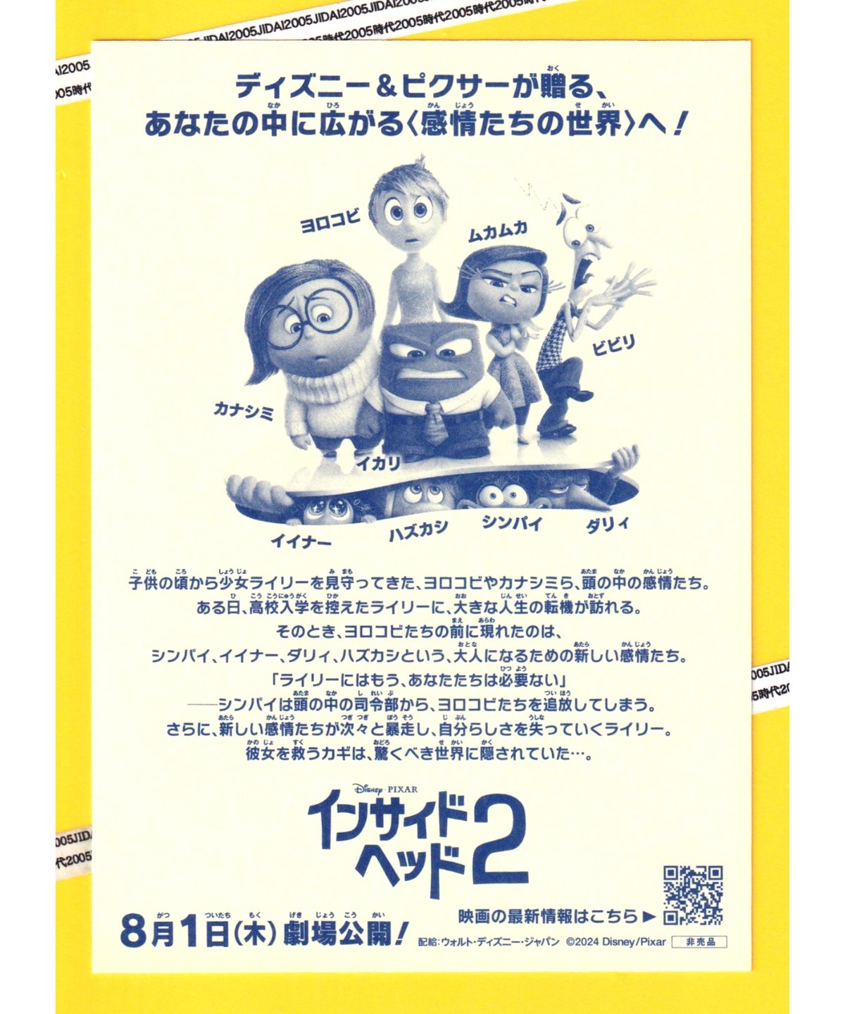 ③インサイド・ヘッド2 | 映画チラシ・フライヤー・パンフレット販売