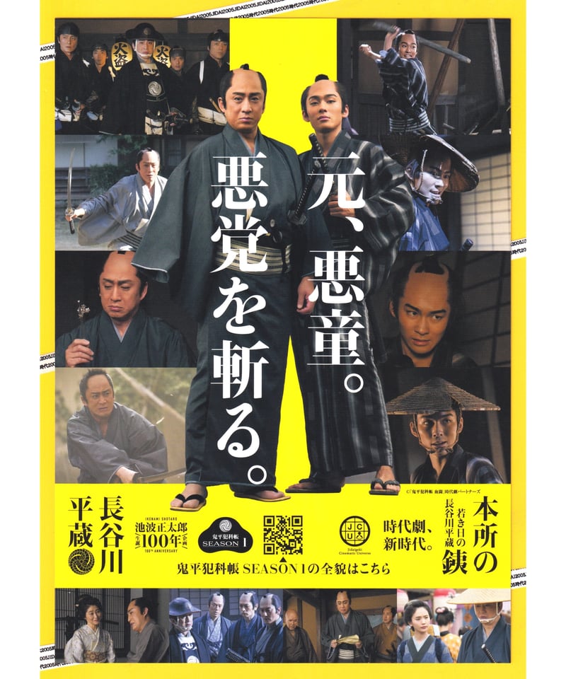 ①鬼平犯科帳 血闘 | 映画チラシ・フライヤー・パンフレット販売 大辞典