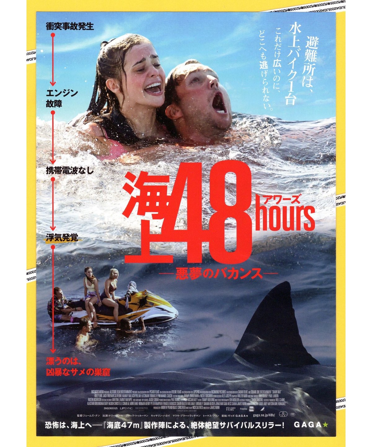 海上48hours-悪夢のバカンス-('22英)