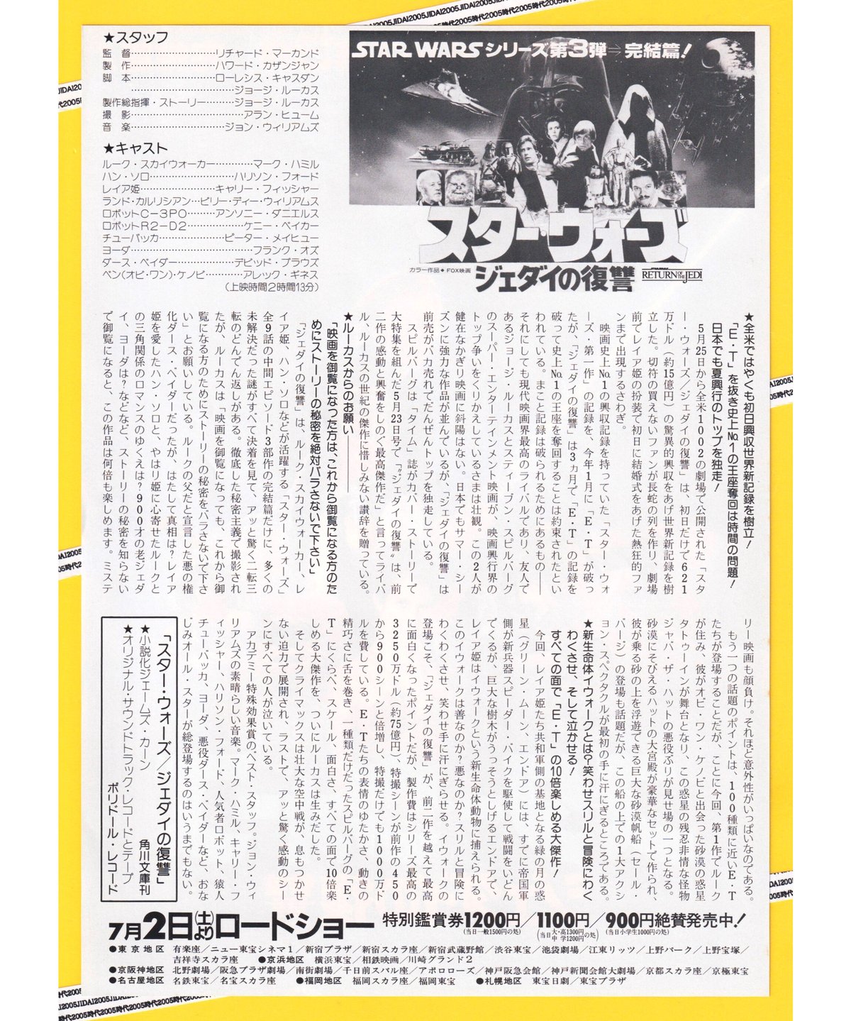 シネマガイド渋谷 スターウォーズ フライヤー チラシ 1978 当時 渋谷東宝 fit=scale-down,w=1200