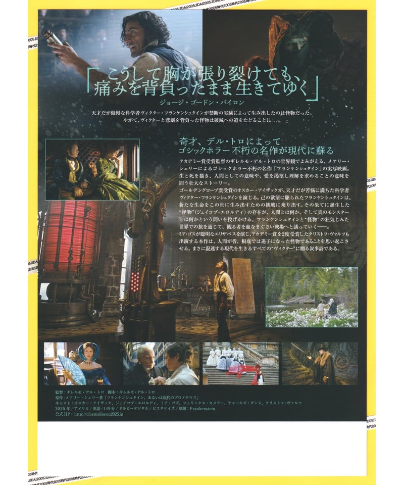 フランケンシュタイン【2025年公開 NETFLIX版】 | 映画チラシ