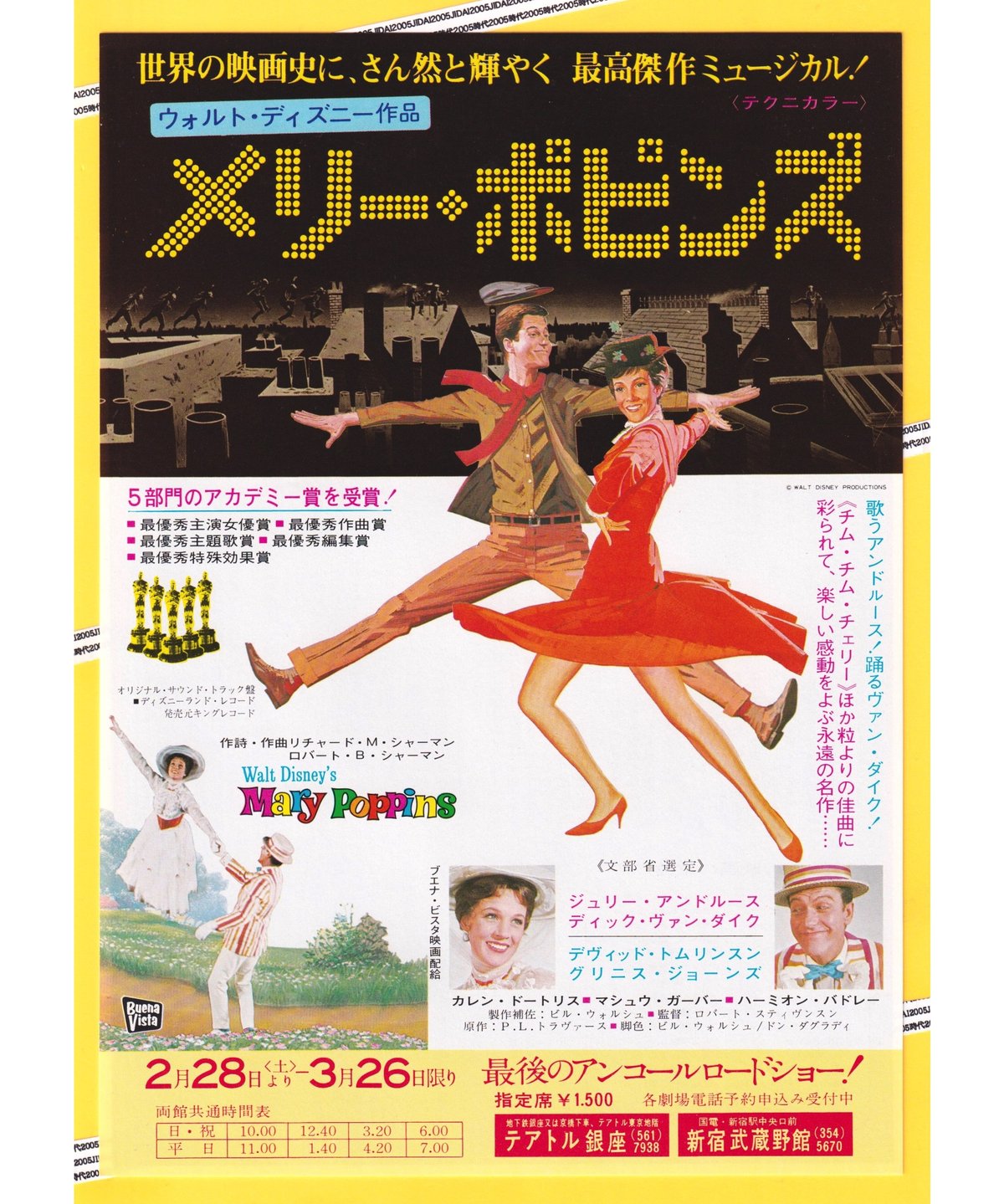 メリー・ポピンズ 映画　チラシ　希少　レトロ　ヴィンテージ　美品 fit=scale-down,w=1200