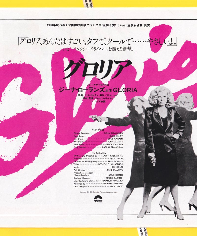 グロリア | 映画チラシ・フライヤー・パンフレット販売 大辞典