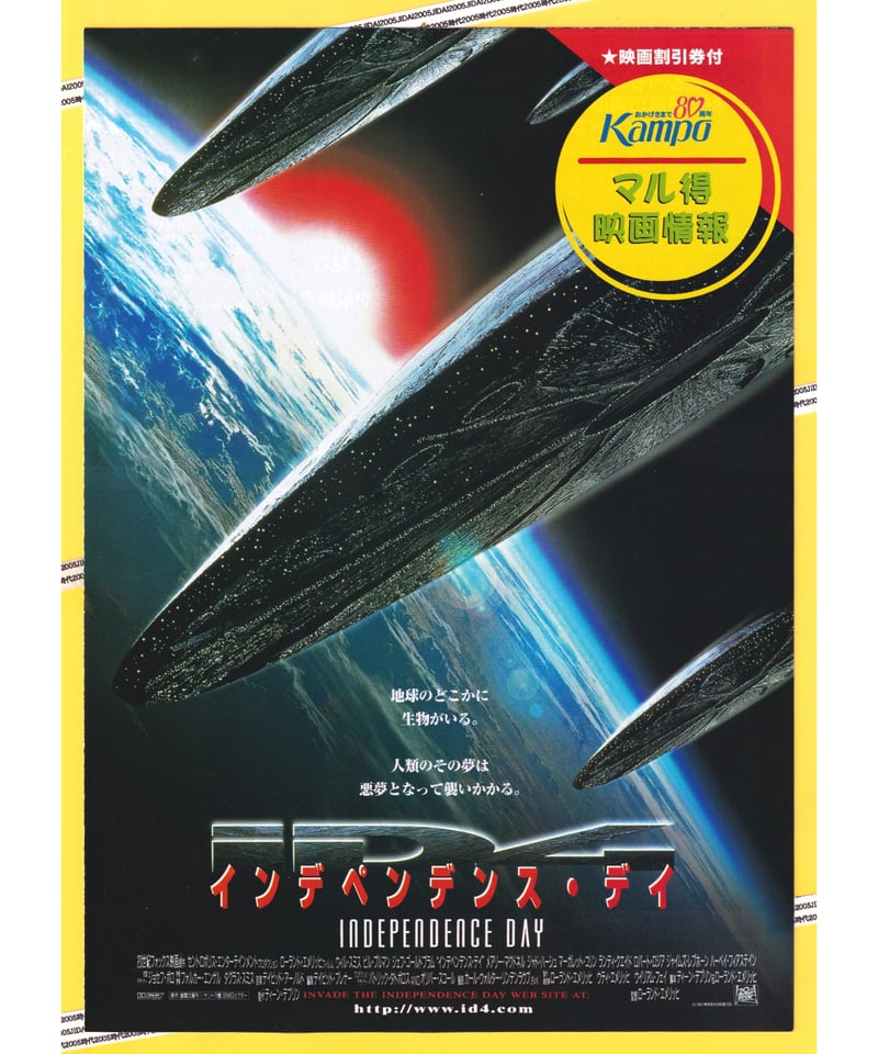 ディレクTVガイド誌1998年表紙インデペンデンス・デイ Ⓟインデペンデンス・デイ | 映画チラシ・フライヤー・パンフレット