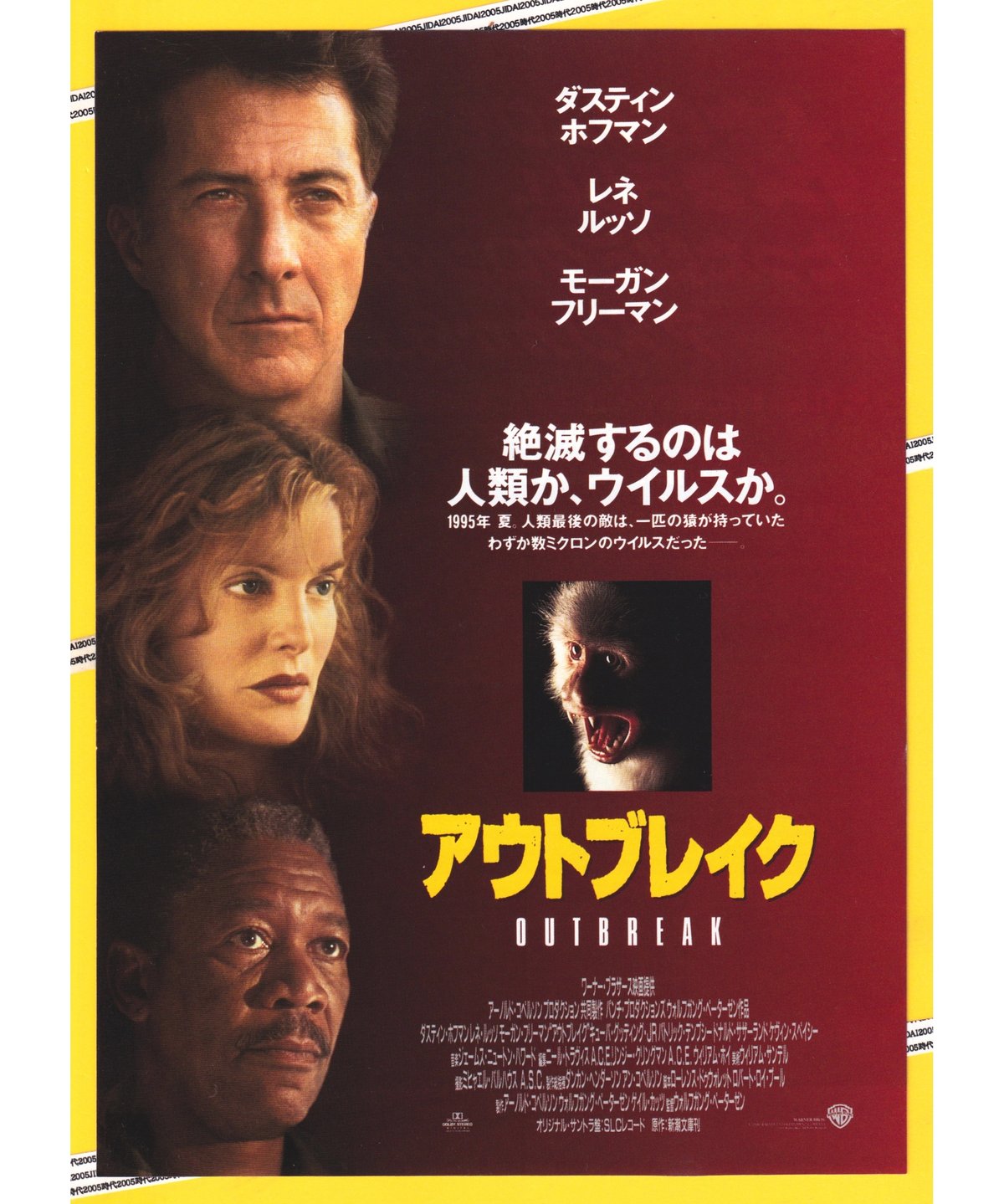 Ⓟアウトブレイク | 映画チラシ・フライヤー・パンフレット販売 大辞典