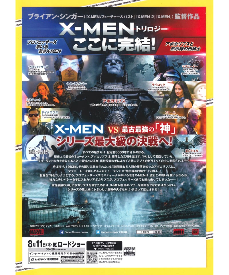 ②X-MEN アポカリプス | 映画チラシ・フライヤー・パンフレット販売 大辞典