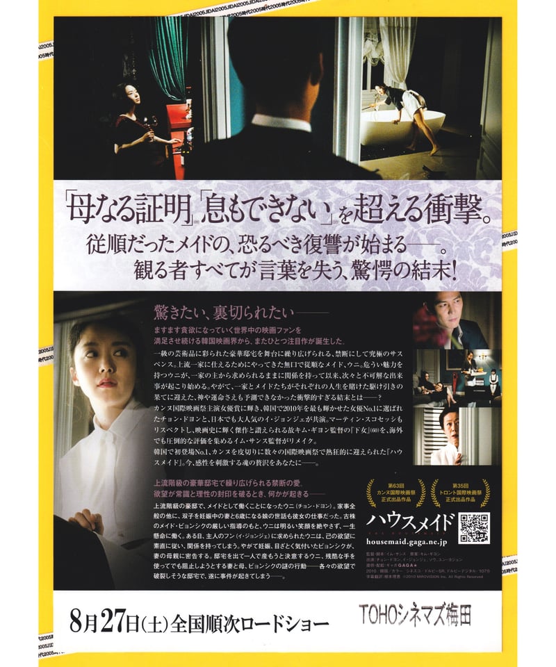 ハウスメイド | 映画チラシ・フライヤー・パンフレット販売 大辞典