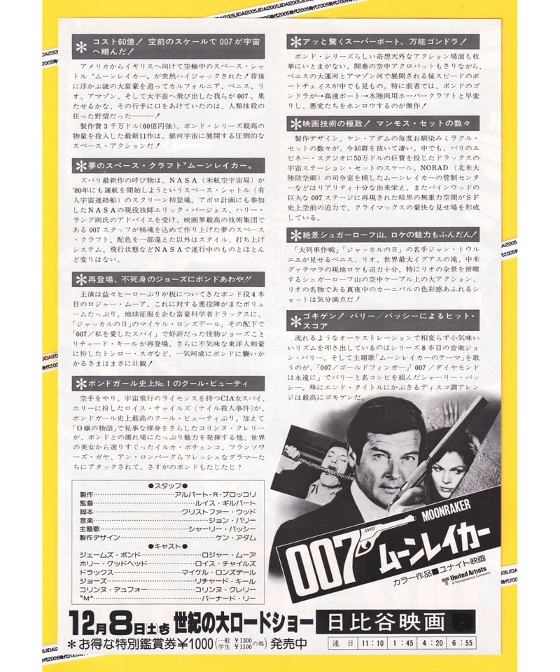 007／ムーンレイカー［第11作］ | 映画チラシ・フライヤー