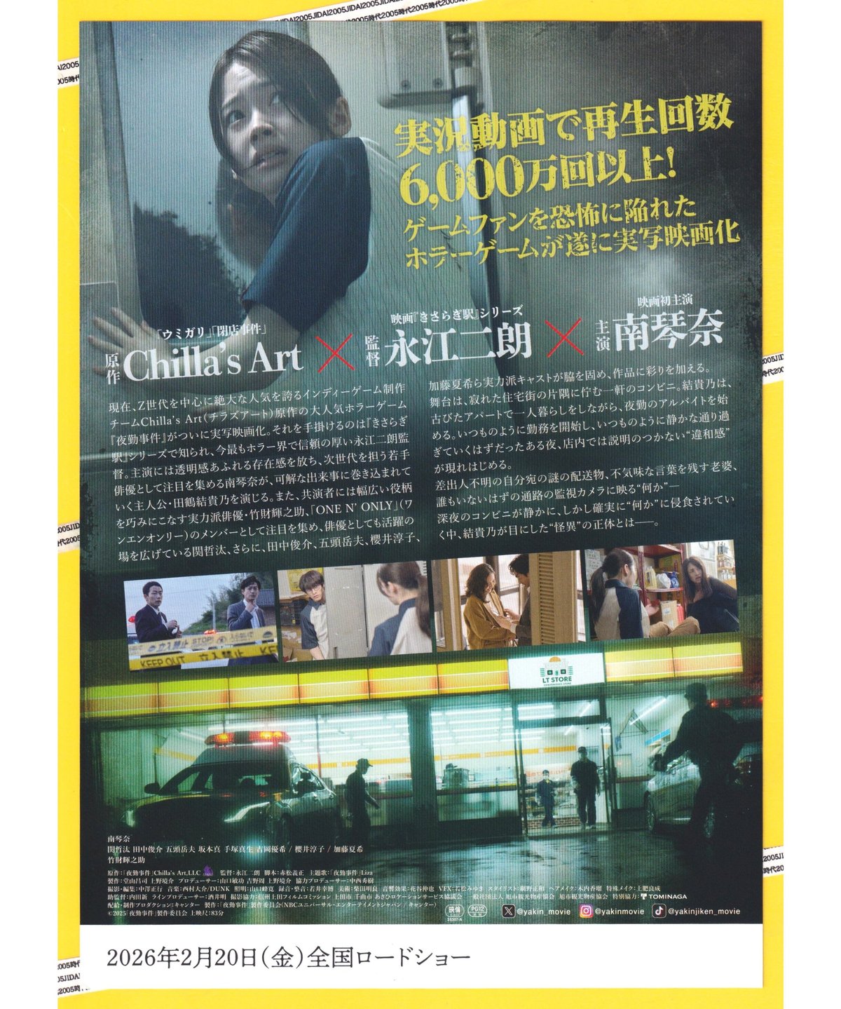 夜勤事件 The Convenience Store | 映画チラシ・フライヤー