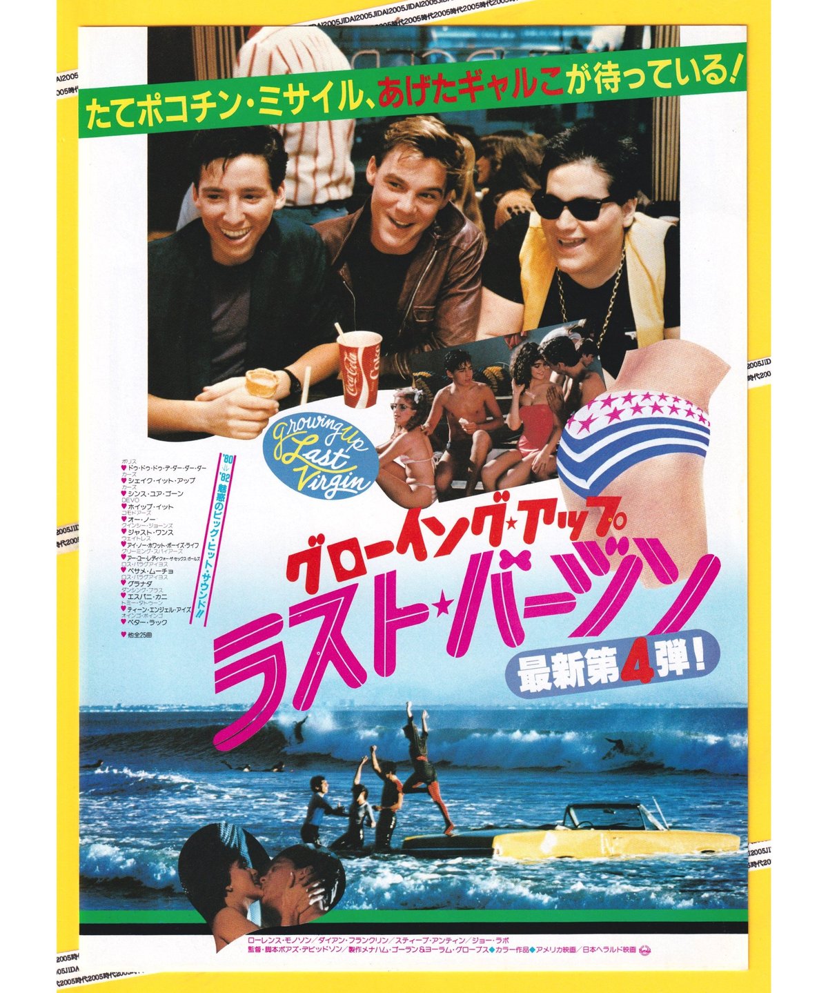 Ⓟグローイング・アップ ラスト・バージン | 映画チラシ・フライヤー