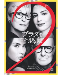 ①プラダを着た悪魔 | 映画チラシ・フライヤー・パンフレット販売 大辞典