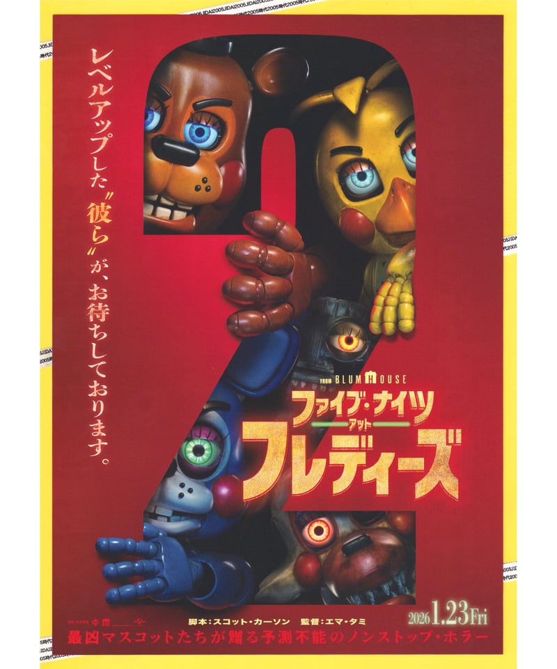 ファイブ・ナイツ・アット・フレディーズ2 | 映画チラシ・フライヤー