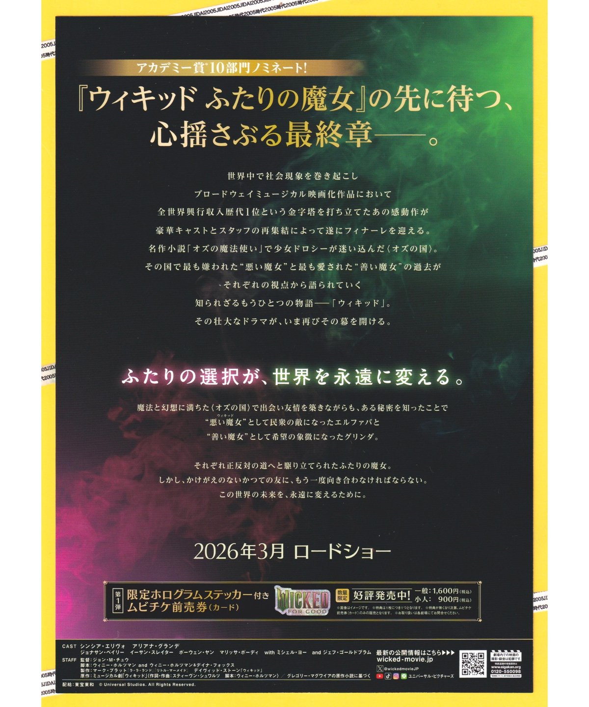 ウィキッド 永遠の約束 | 映画チラシ・フライヤー・パンフレット