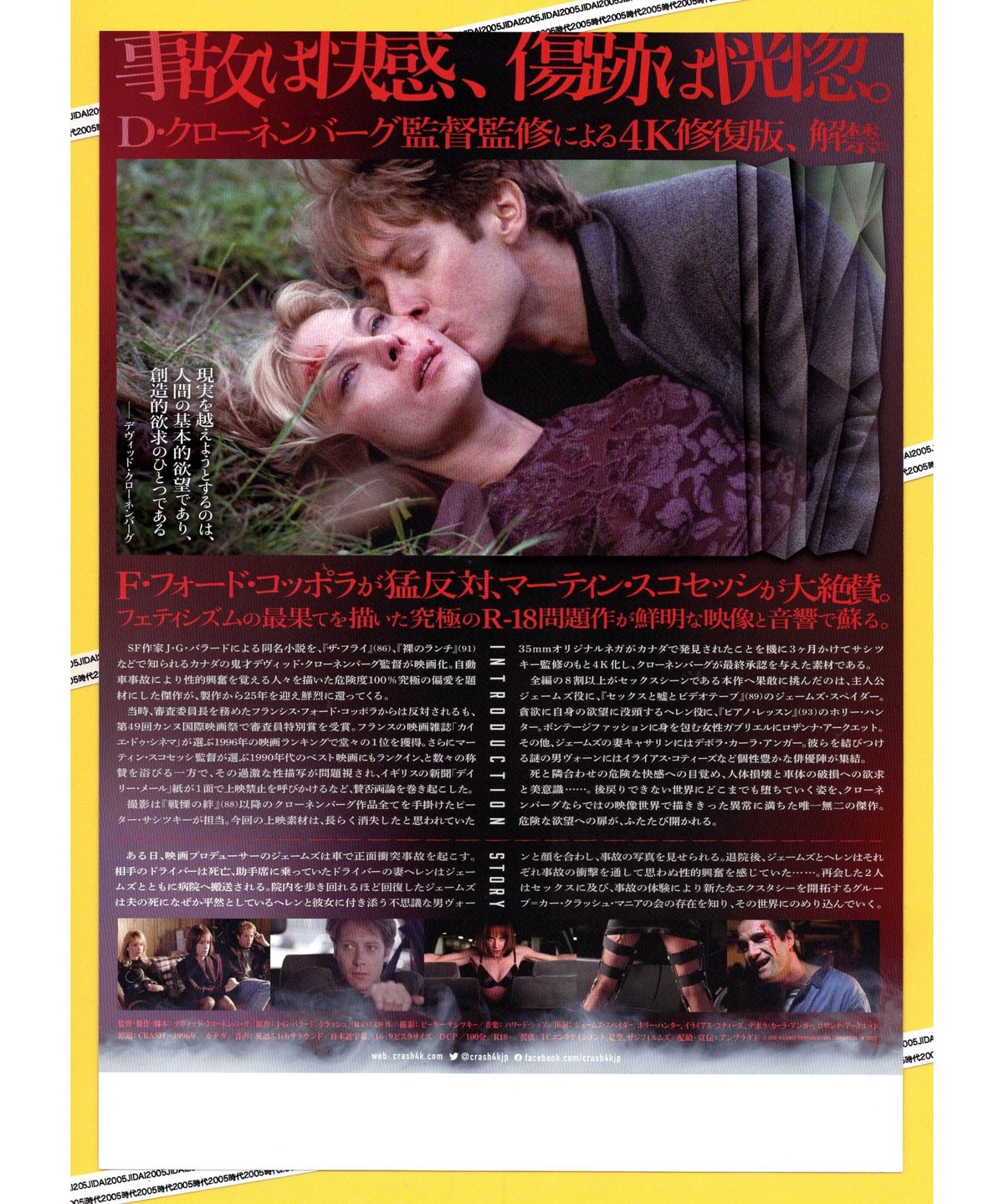 CRASH クラッシュ【2021年4K無修正版】 | 映画チラシ・フライヤー