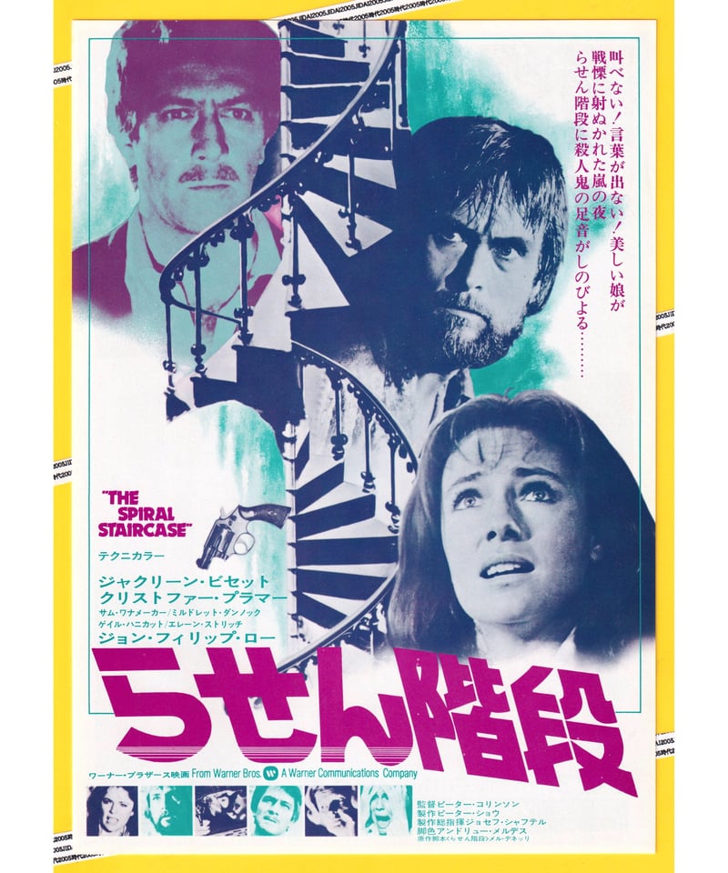 らせん階段 | 映画チラシ・フライヤー・パンフレット販売 大辞典